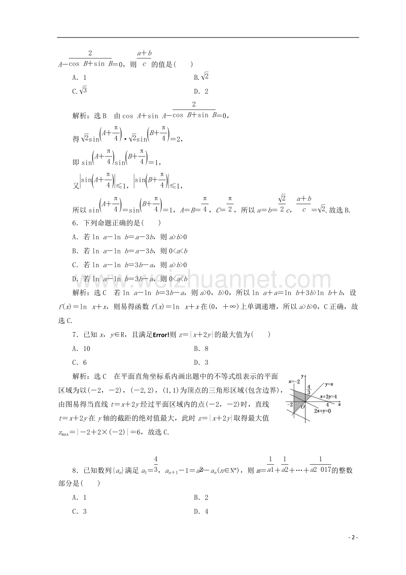 浙江专版2018年高考数学二轮专题复习选择填空提速专练七.doc_第2页