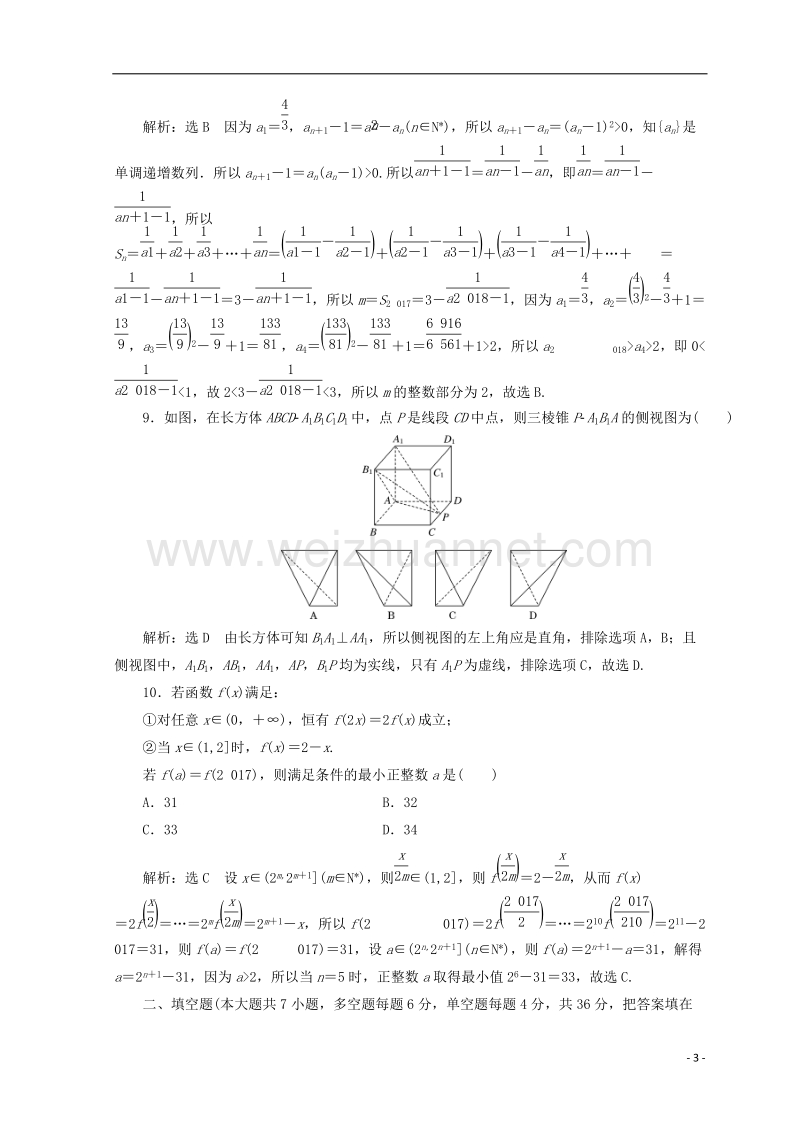 浙江专版2018年高考数学二轮专题复习选择填空提速专练七.doc_第3页