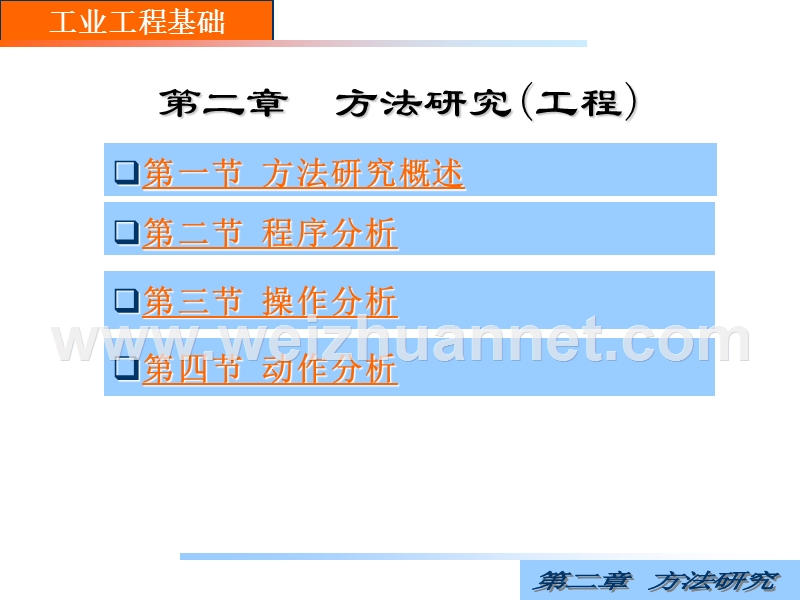 工业工程基础课件.ppt_第3页