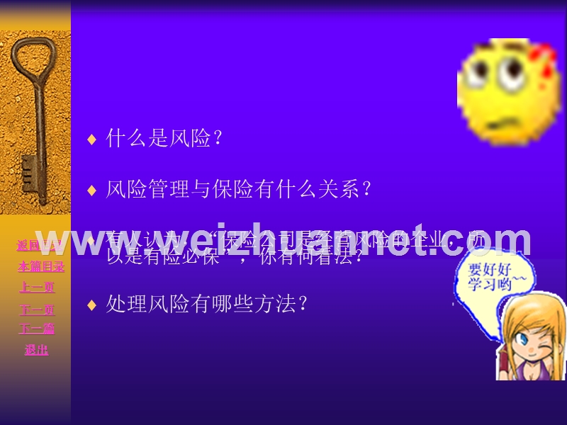 保险业风险与保险(ppt).ppt_第1页