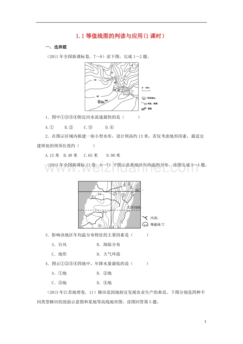 2018年高考地理二轮复习 1.1 等值线图的判读与应用 第1课时同步习题 新人教版.doc_第1页