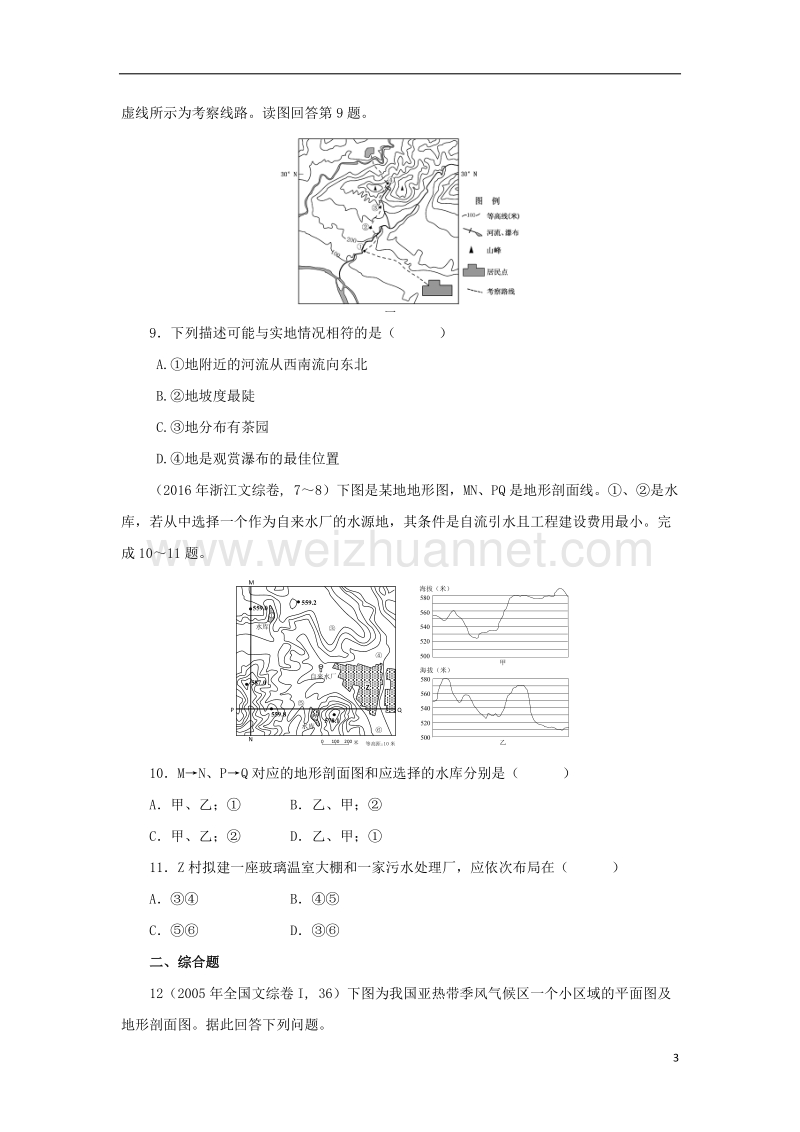 2018年高考地理二轮复习 1.1 等值线图的判读与应用 第1课时同步习题 新人教版.doc_第3页