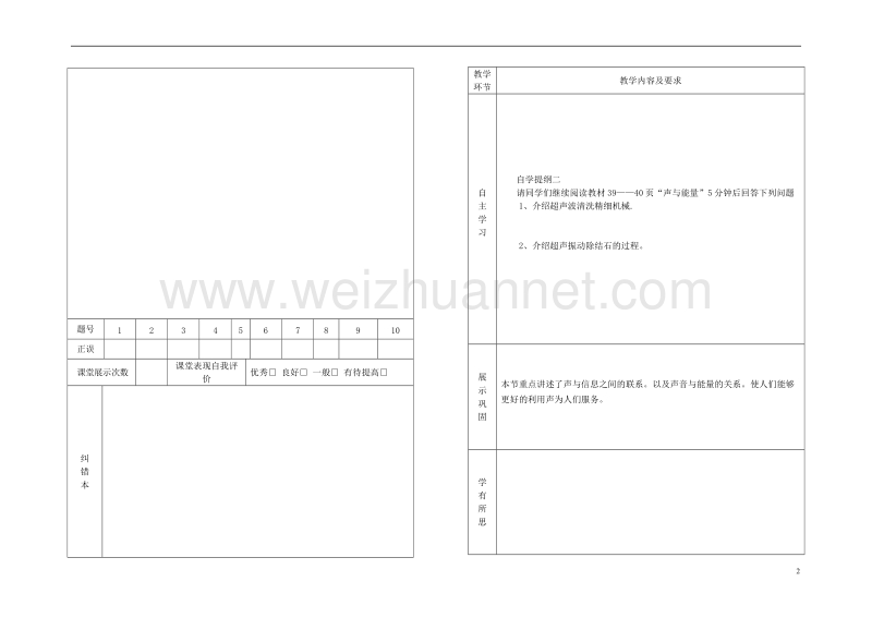 八年级物理上册 2.3声的利用学案（无答案）（新版）新人教版.doc_第2页