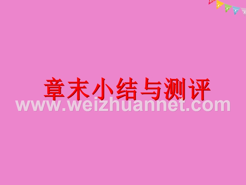 2017_2018学年高中数学第三章指数函数和对数函数章末小结课件北师大版必修.ppt_第2页