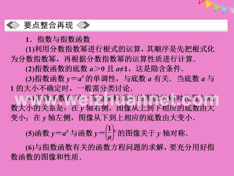 2017_2018学年高中数学第三章指数函数和对数函数章末小结课件北师大版必修.ppt_第3页