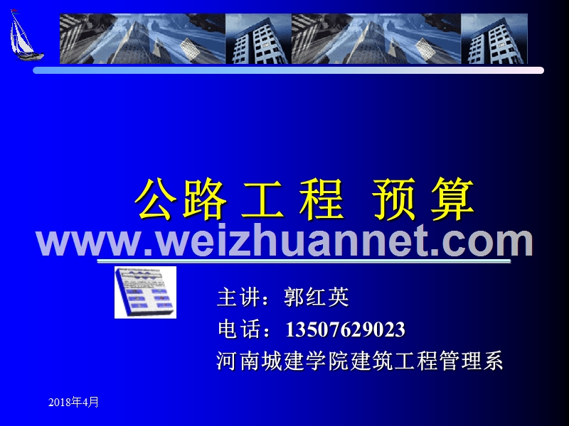 第一章公路工程施工图识读.ppt_第1页