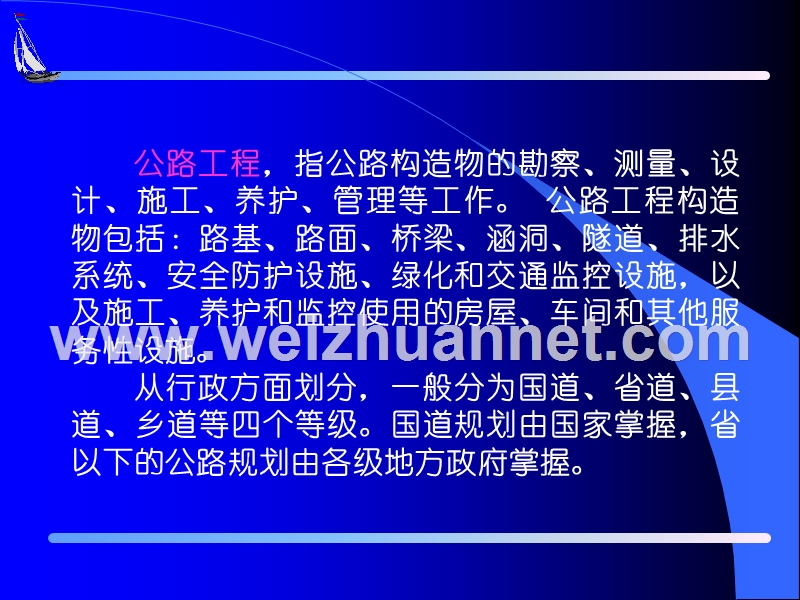 第一章公路工程施工图识读.ppt_第2页