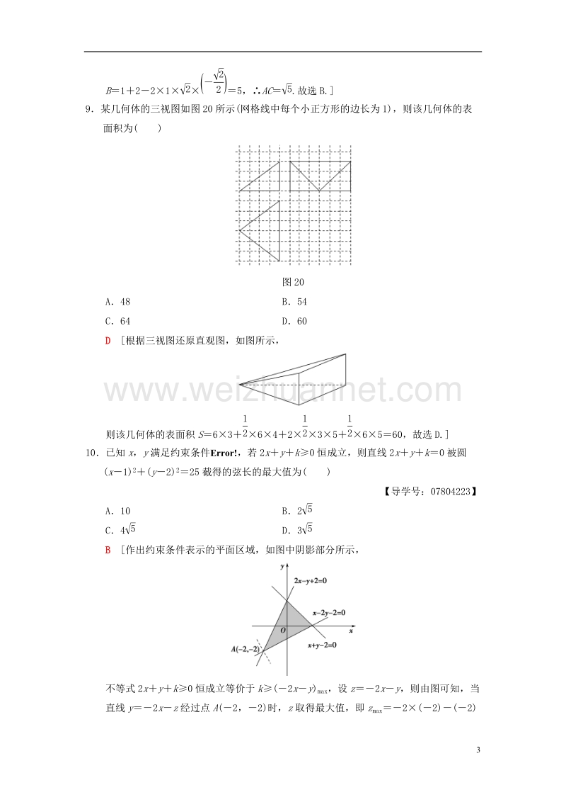 2018版高考数学二轮复习 小题提速练8“12选择＋4填空”80分练 理.doc_第3页