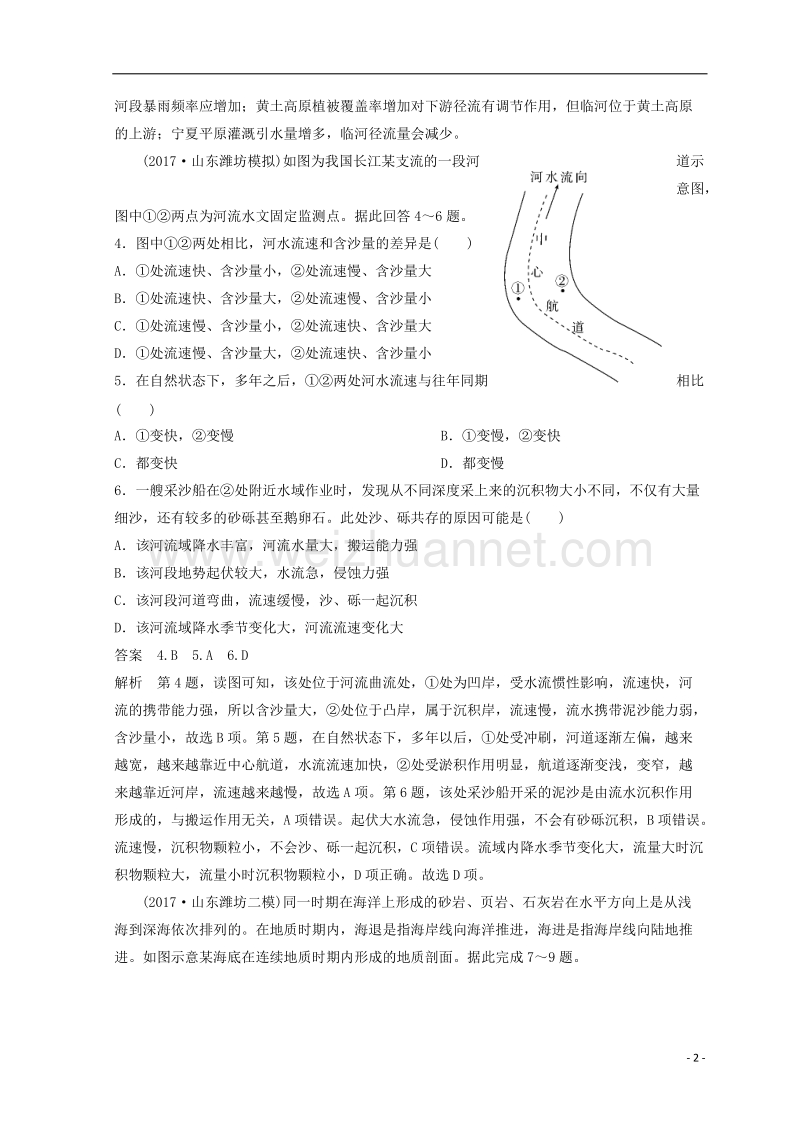 2018届高考地理二轮复习 微专题9 外力作用与地表形态专题卷.doc_第2页