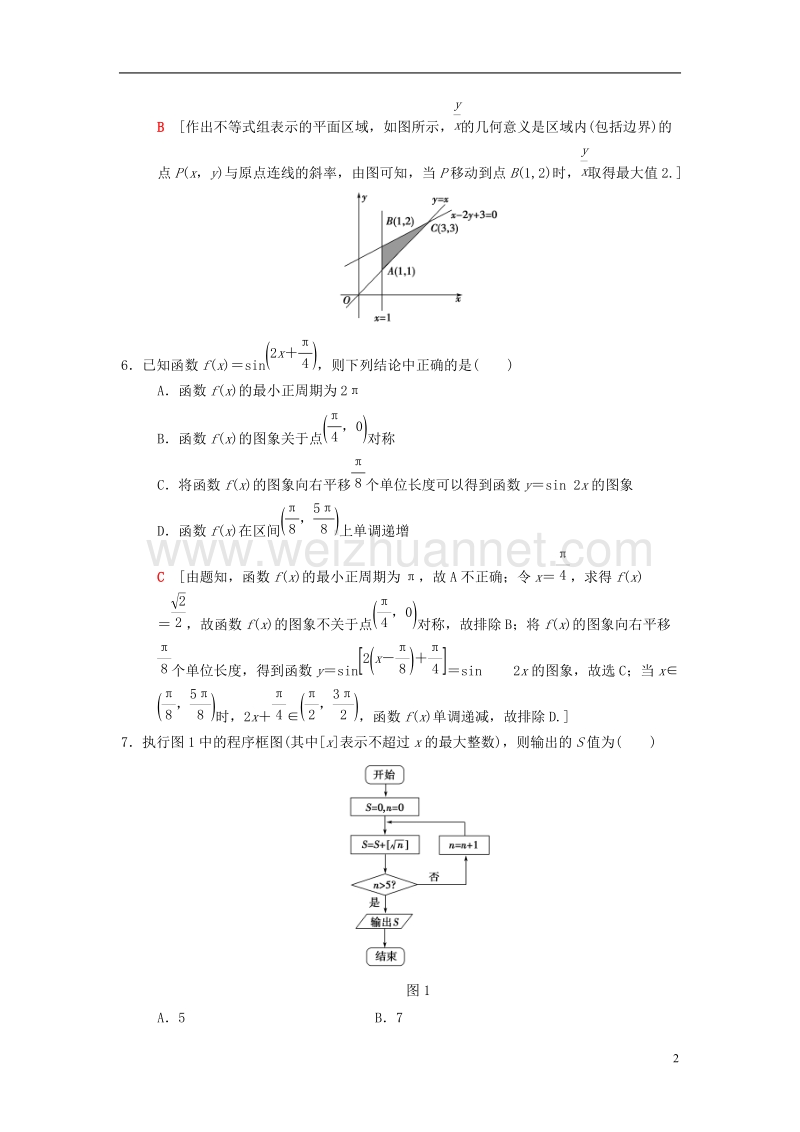 2018版高考数学二轮复习 小题提速练2“12选择＋4填空”80分练 文.doc_第2页