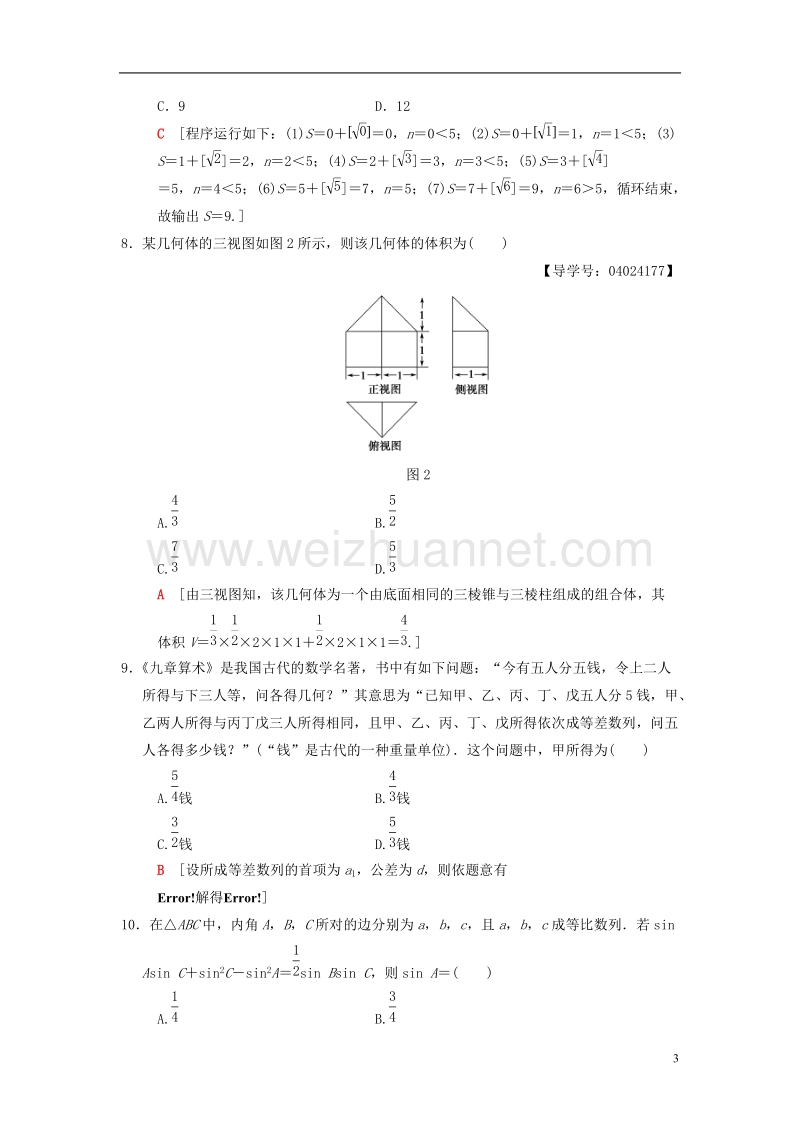 2018版高考数学二轮复习 小题提速练2“12选择＋4填空”80分练 文.doc_第3页