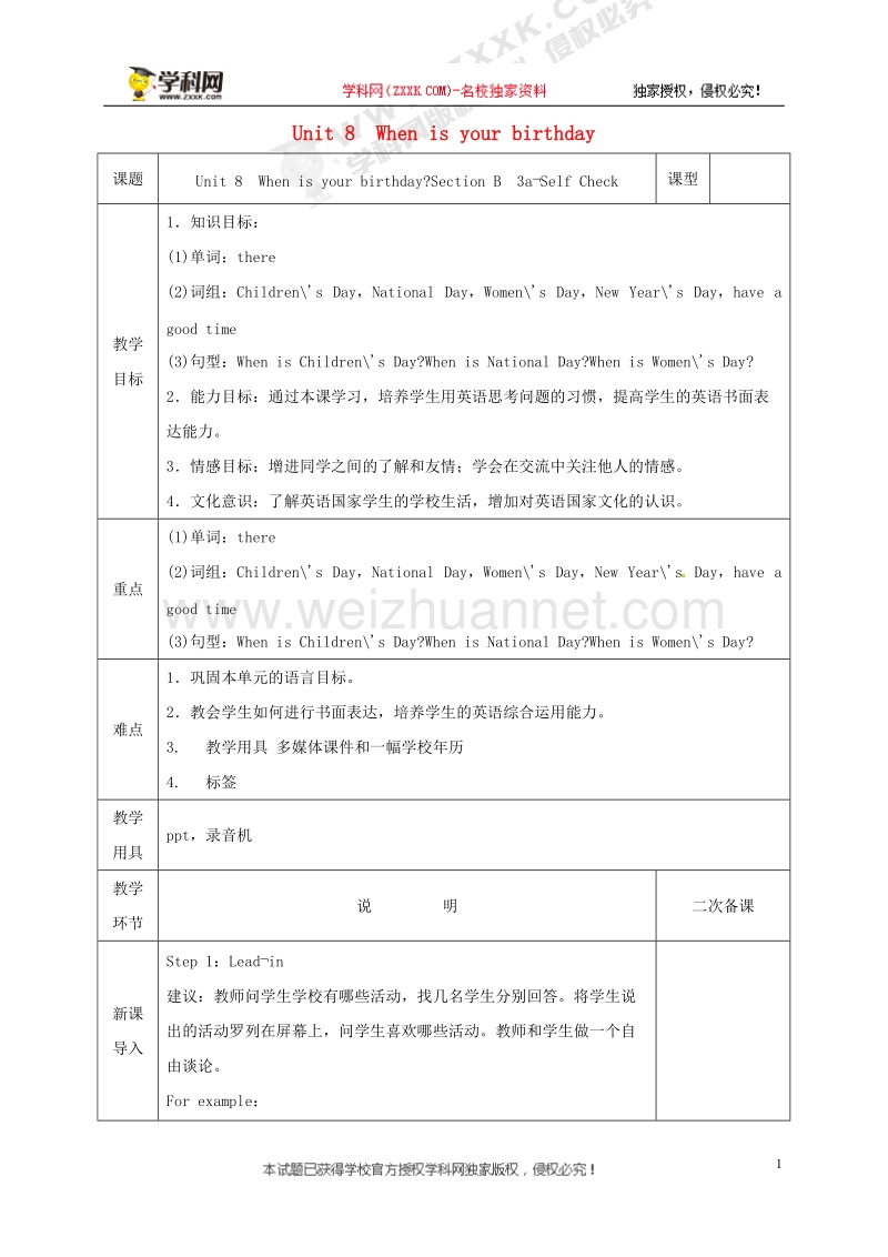 河北省邯郸市肥乡县七年级英语上册 unit 8 when is your birthday section b（3a-self check）教案 （新版）人教新目标版.doc_第1页