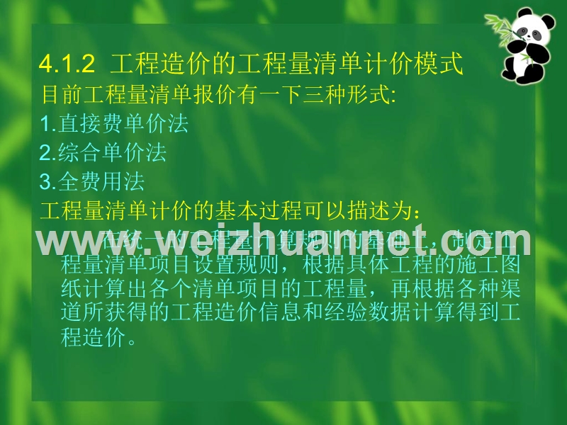 第4章+++工程造价计价模式.ppt_第3页