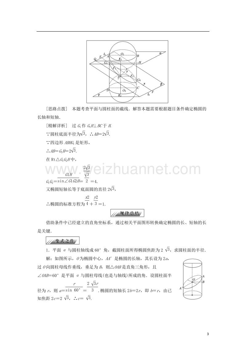 2017_2018学年高中数学第二章圆柱圆锥与圆锥曲线2.2用内切球探索圆锥曲线的性质学案新人教b版选修.doc_第3页