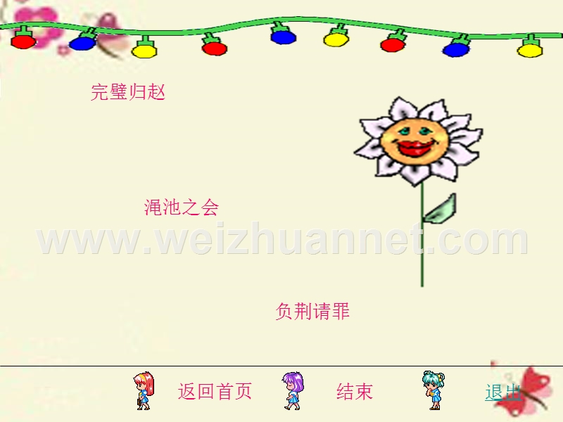 四年级语文下册 第7单元 35《将相和》课件3 沪教版.ppt_第2页