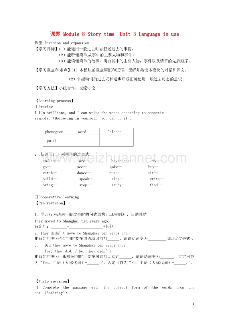 天津市宁河区七年级英语下册 module 8 story time unit 3 language in use导学案 （新版）外研版.doc_第1页