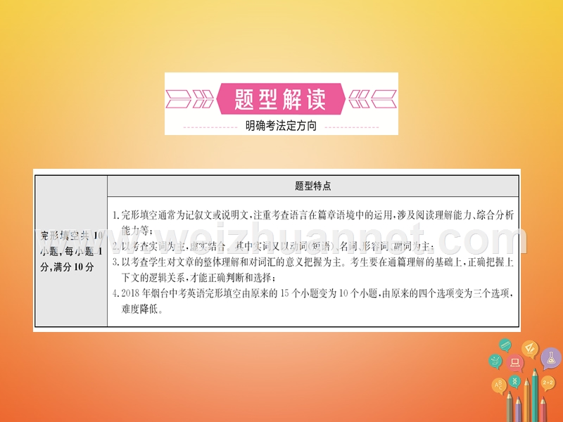 （烟台专版）2018年中考英语复习 第二部分 语言知识运用 题型二 完形填空课件.ppt_第2页