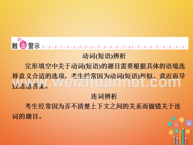 （烟台专版）2018年中考英语复习 第二部分 语言知识运用 题型二 完形填空课件.ppt_第3页