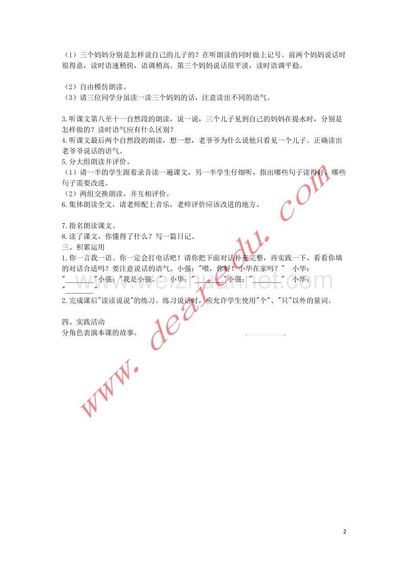 二年级语文下册 23 三个儿子教学设计 新人教版.doc_第2页