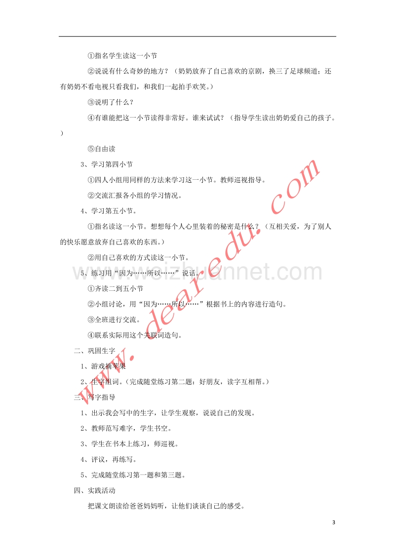 一年级语文下册 5 看电视教学设计 新人教版.doc_第3页