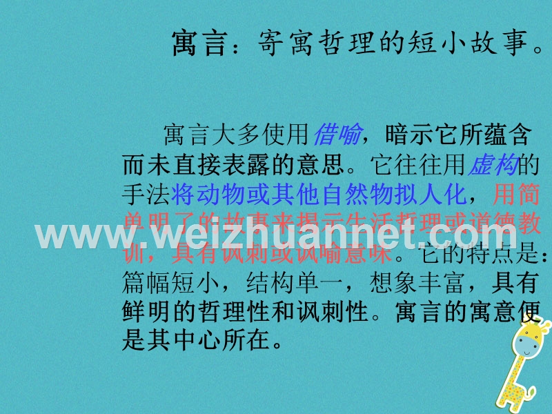 江苏省丹阳市七年级语文上册 22 杞人忧天课件 新人教版.ppt_第1页