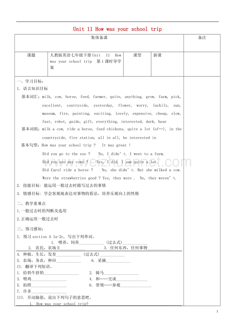 黑龙江省安达市吉星岗镇七年级英语下册unit11howwasyourschooltrip第1课时导学案无答案新版人教新目标版.doc_第1页