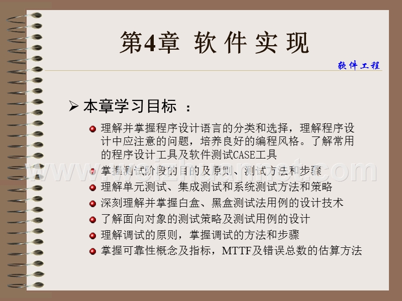 第4章-软-件-实-现---精品课程建设网-湖州师范学院.ppt_第2页