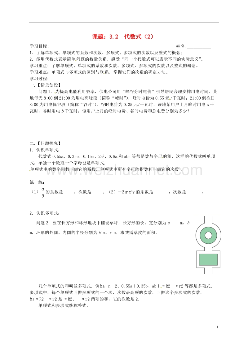 江苏省高邮市车逻镇七年级数学上册 3.2 代数式（2）学案（无答案）（新版）苏科版.doc_第1页