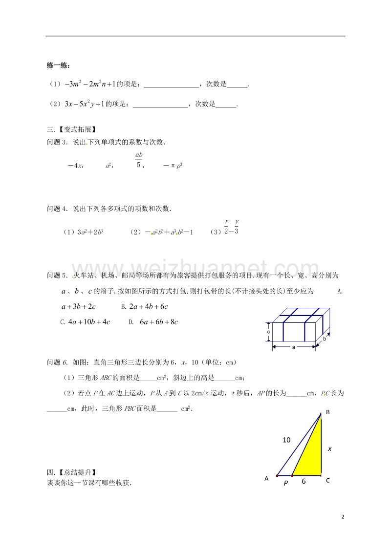 江苏省高邮市车逻镇七年级数学上册 3.2 代数式（2）学案（无答案）（新版）苏科版.doc_第2页