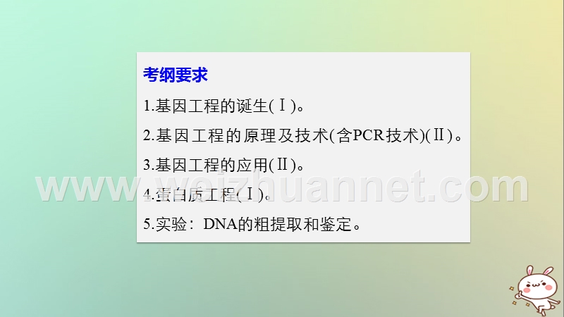 2018高考生物一轮复习 第10单元 现代生物科技专题 第36讲 基因工程课件.ppt_第2页