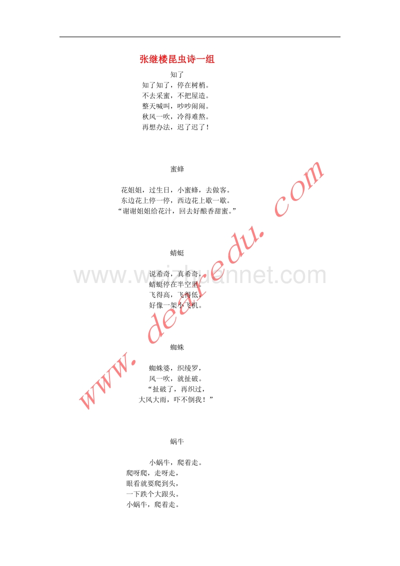 五年级语文下册 9.儿童诗两首 拓展阅读 张继楼昆虫诗一组素材 新人教版.doc_第1页