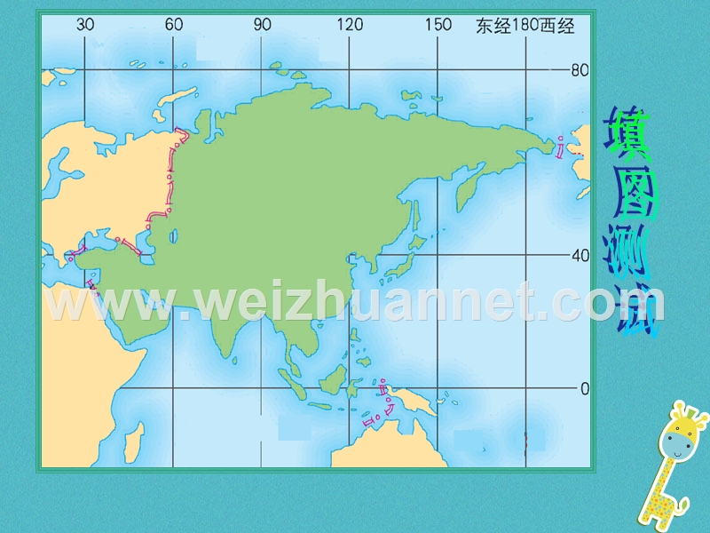 七年级地理下册 第六章 第二节 自然环境课件 （新版）新人教版.ppt_第2页