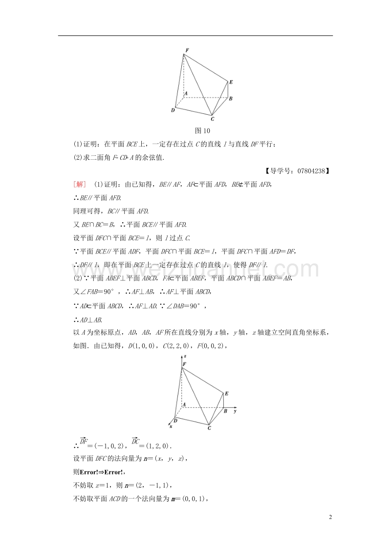 2018版高考数学二轮复习 大题规范练6“17题～19题＋二选一”46分练 理.doc_第2页