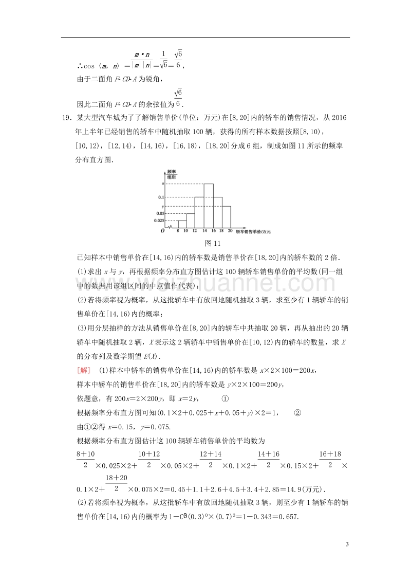 2018版高考数学二轮复习 大题规范练6“17题～19题＋二选一”46分练 理.doc_第3页