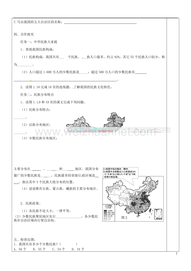 八年级地理上册 1.3《民族》导学案（无答案）（新版）新人教版.doc_第2页