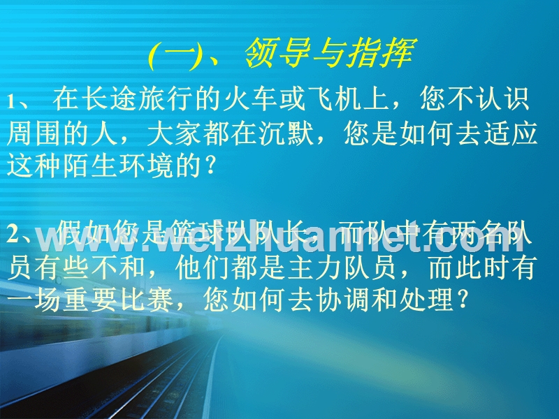 心理测试：看你是否具备管理能力？.ppt_第3页