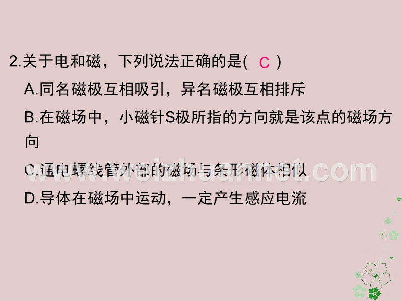 2018届九年级物理全册 第二十章 电与磁单元过关检测课件 （新版）新人教版.ppt_第3页