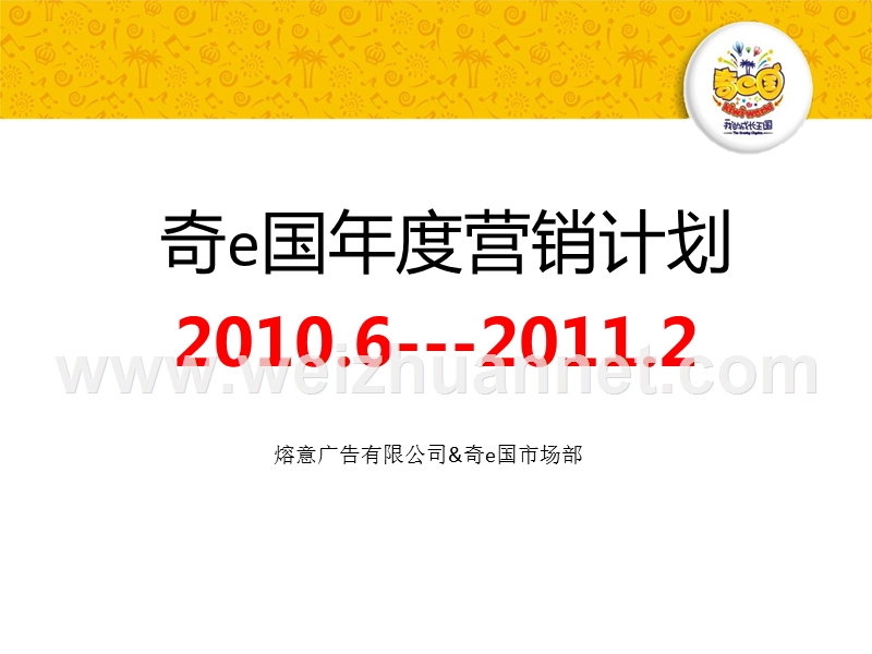 儿童职业体验项目2010年度计划.ppt_第2页