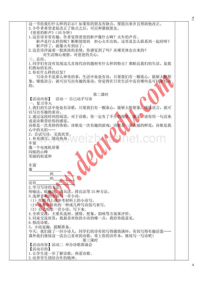 六年级语文上册 第6单元 与诗同行教案 新人教版.doc_第2页