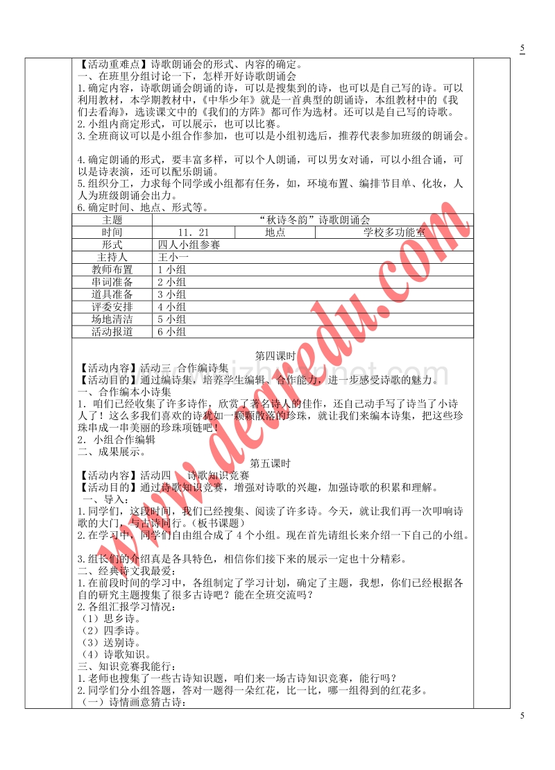 六年级语文上册 第6单元 与诗同行教案 新人教版.doc_第3页