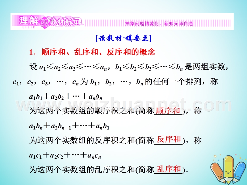 2017_2018学年高中数学第二章柯西不等式与排序不等式及其应用2.2排序不等式课件新人教b版选修.ppt_第3页