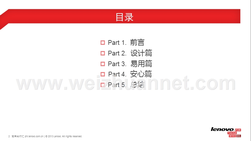 2014扬天新品--s4040产品培训资料.pptx_第2页