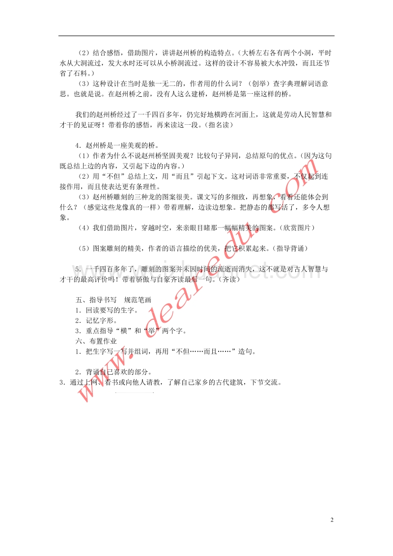 三年级语文上册 19.赵州桥教学设计 新人教版.doc_第2页