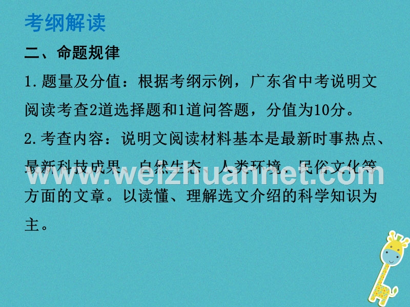 （广东专版）2018年中考语文总复习 中考解读 阅读理解 第二章 实用类文本阅读 第一节 说明文阅读课件.ppt_第2页