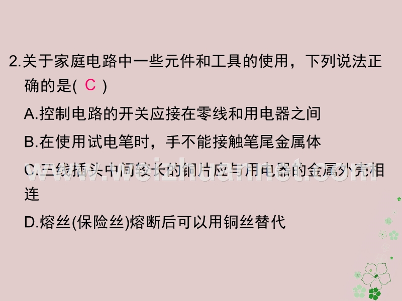 2018届九年级物理全册 第十九章 生活用电单元小结与复习课件 （新版）新人教版.ppt_第3页