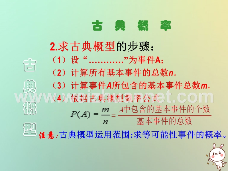 江苏省宿迁市高中数学第三章概率3.2.1古典概型课件1苏教版必修.ppt_第3页