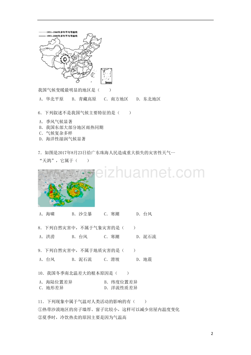 八年级地理上册 2.2气候练习题（无答案）（新版）新人教版.doc_第2页