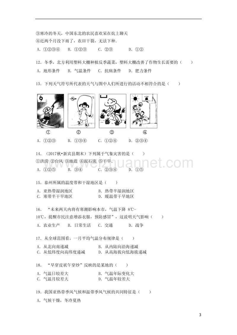 八年级地理上册 2.2气候练习题（无答案）（新版）新人教版.doc_第3页