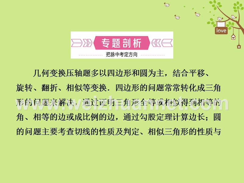 河北省2018年中考数学总复习 专题五 几何变换压轴题课件.ppt_第2页