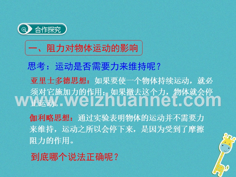 2018年八年级物理下册 第八章 第1节 牛顿第一定律（第1课时 牛顿第一定律）课件 （新版）新人教版.ppt_第3页